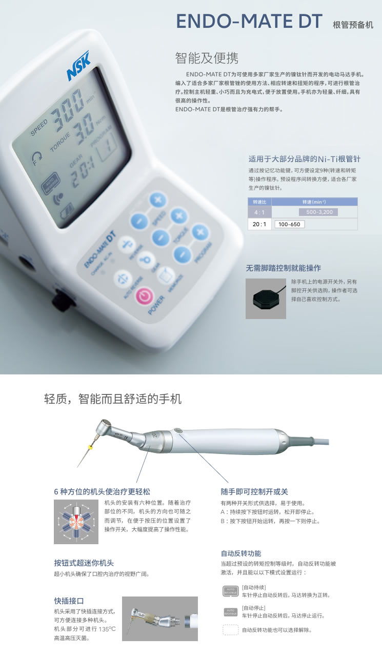 NSK 根管马达ENDO-MATE DT-2.jpg NSK 根管马达ENDO-MATE DT-2.jpg