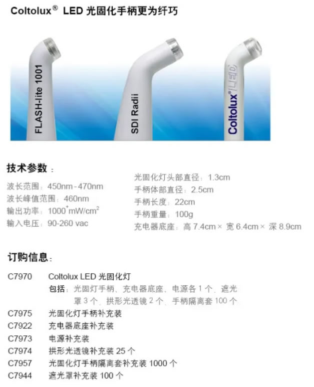 康特白灯 Coltolux LED 光固化灯.jpg 康特白灯 Coltolux LED 光固化灯.jpg