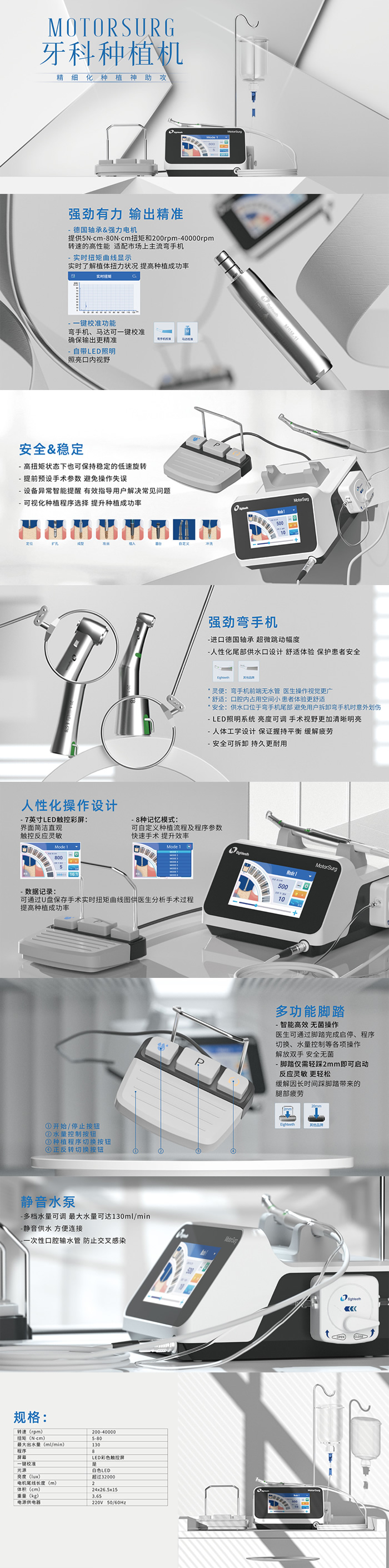 八颗牙 MotorSurg 牙科种植机图1.jpg