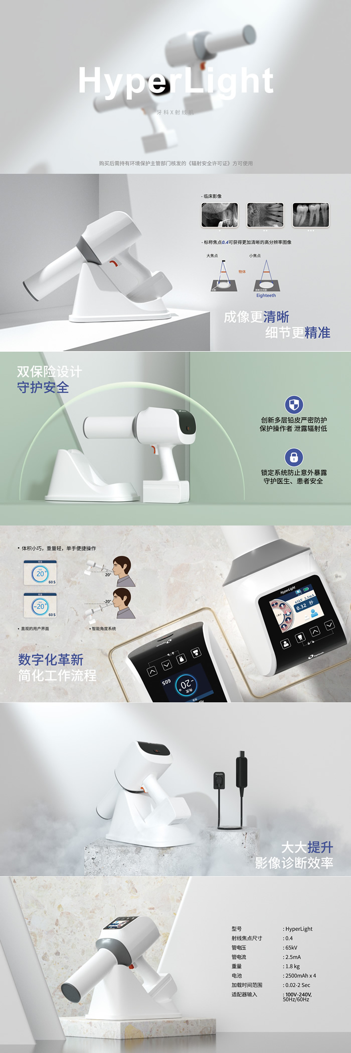 八颗牙 HyperLight 牙科X射线机图1.jpg