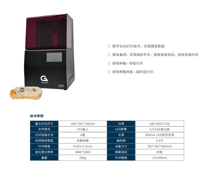 西科码 椅旁3D打印机Q90图片1.jpg