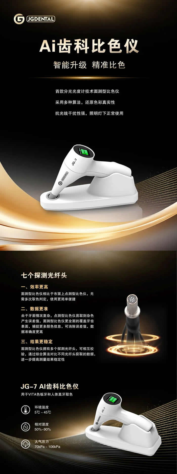 AI 齿科比色仪JG-7图1.jpg