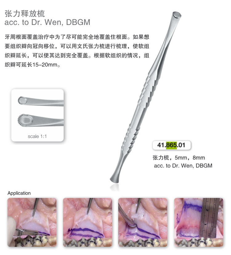 HELMUT ZEPF 牙用分离器张力梳.jpg