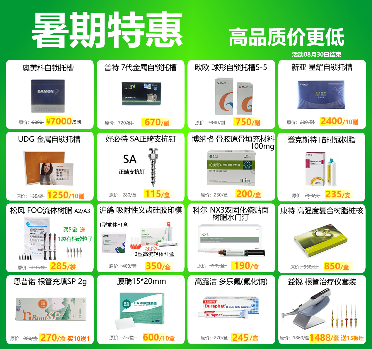 暑期特惠.jpg