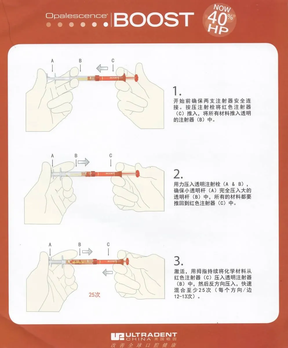 皓齿诊室美白剂混合要点