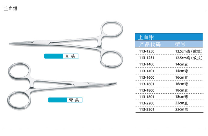 康桥 止血钳