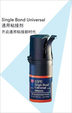 3M Single Bond Universal 八代粘接剂 5ml