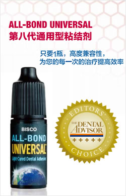 BISCO ALL-BOND UNIVERSAL第八代粘结剂(B-7202P)