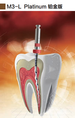 M3 铂金版机用根管锉