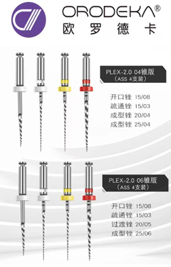 欧罗德卡 机用根管锉04锥度21mm混号