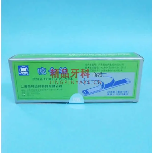 荣祥 咬合纸 蓝色