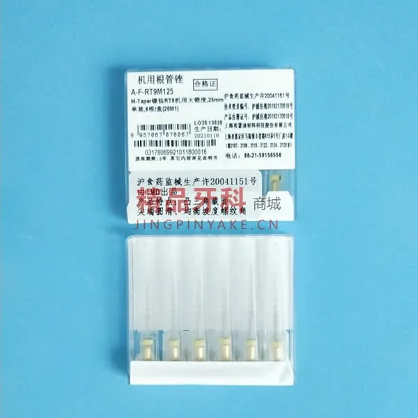 埃蒙迪IMD M-taper机用镍钛根管锉21mm混号
