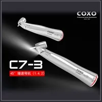 宇森/COXO 45°角外水道拔牙增速弯手机1:4:2【  CX235C7-3S】带光