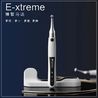 八颗牙 臻致机扩马达 E-xtreme 