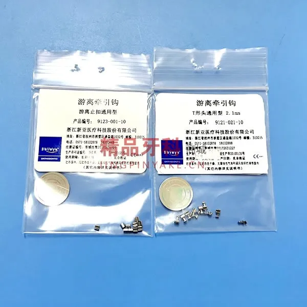 新亚 游离牵引钩 T型头通用型2.1mm  9121-021-10
