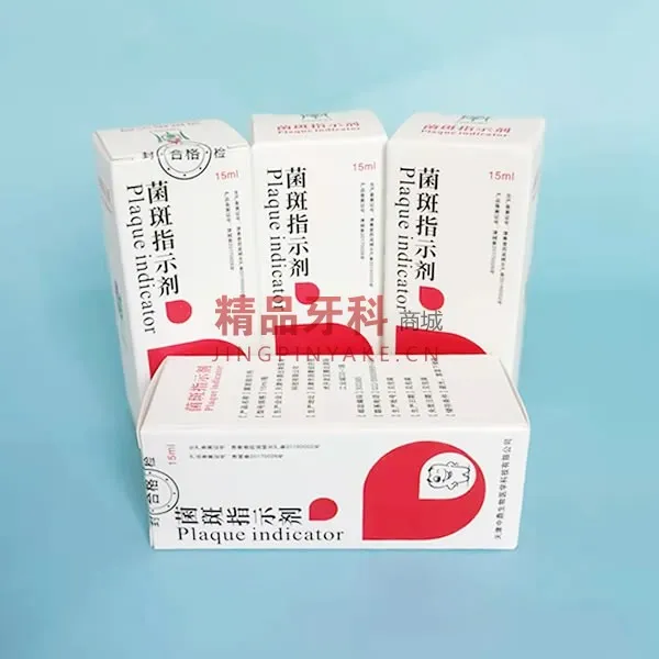 中鼎 菌斑指示剂 15ml