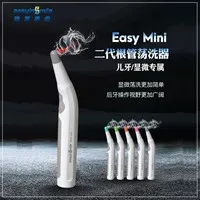 长沙微笑  easyinsmile二代根管荡洗器  Easy Mini（儿牙/显微专属）