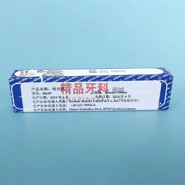 宝诗 BK09 蓝色咬合纸 40微米