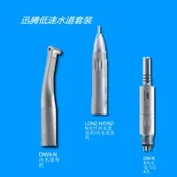 迅腾 低速水道套装