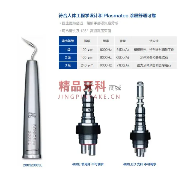 KaVo卡瓦 手机快插头460LE