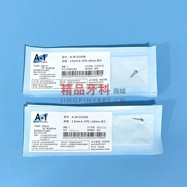 A1 正畸支抗钉1.5*8