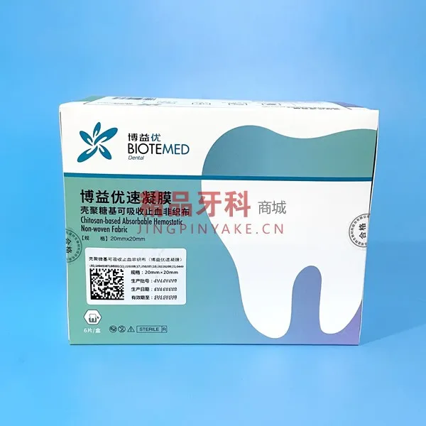 博益优 速凝膜 壳聚糖基可吸收止血非织布 6片/盒