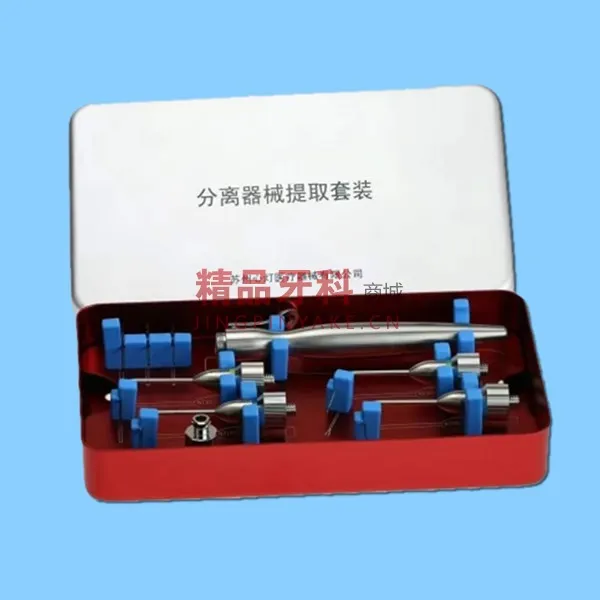 心灯 分离器械提取套装