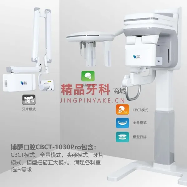博恩 博爵CBCT口腔颌面锥形束计算机体层摄影设备