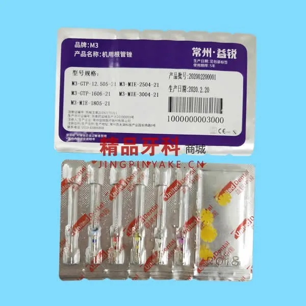 益锐 M3 机用镍钛锉 31mm混号【2018版】