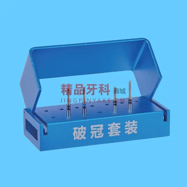 奥一 破冠套装 4支/套