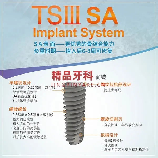 奥齿泰 TSIII SA 种植体4.65*7【TS3S4507S】