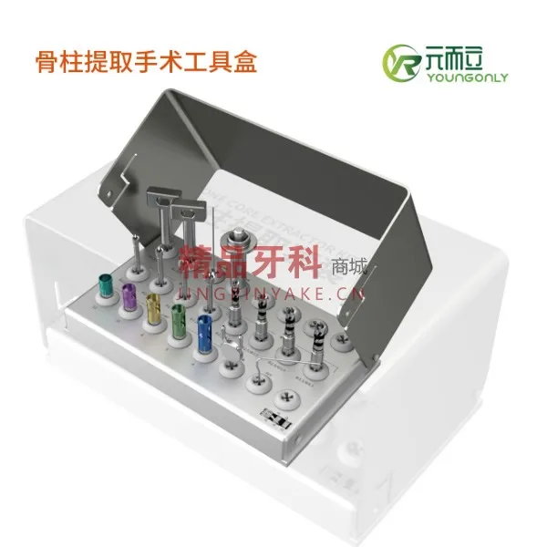 元而立 骨柱提取手术工具盒套装