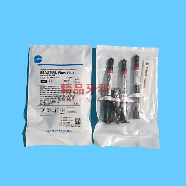 松风 Beautifil Flow Plus 填充用复合流体树脂FOO A2色