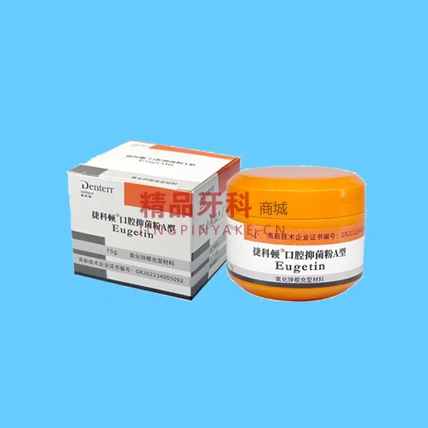 捷科顿 口腔抑菌粉A型/氧化锌根充型材料 15g/瓶 