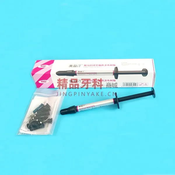 沪鸽 美溢汀 变色窝沟封闭剂