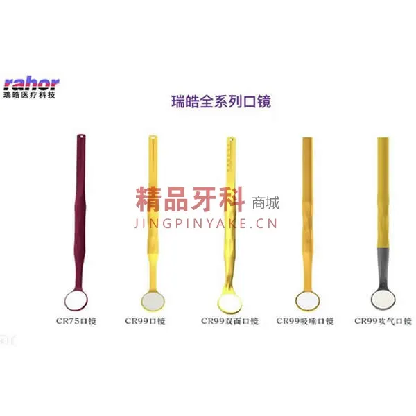 瑞皓 CR99超清口镜CR99【CM1】 6支/盒 单面