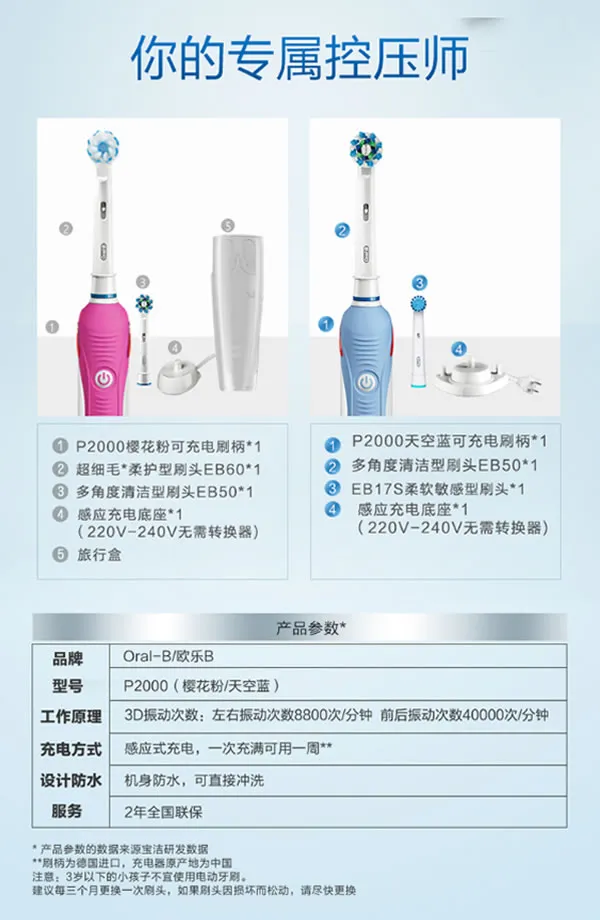 欧乐B P2000(蓝色)智能电动牙刷 欧乐B P2000(蓝色)智能电动牙刷