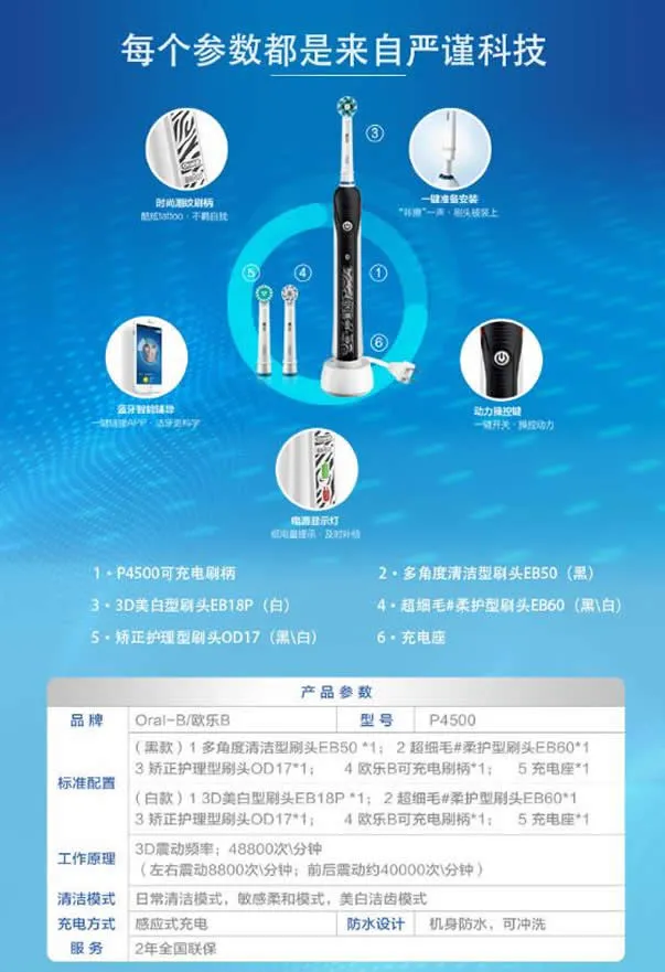 欧乐B P4500 成人充电式3D智能蓝牙声波电动牙刷 欧乐B P4500 成人充电式3D智能蓝牙声波电动牙刷