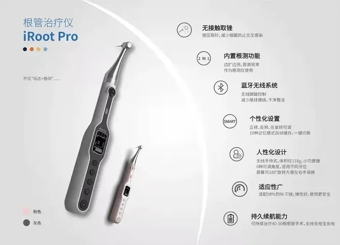 益锐 iRoot pro 根管治疗仪2.webp
