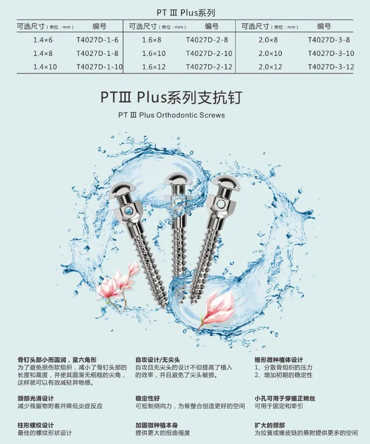 普特 PT III Plus 颅颌面接骨螺钉2.webp 普特 PT III Plus 颅颌面接骨螺钉2.webp