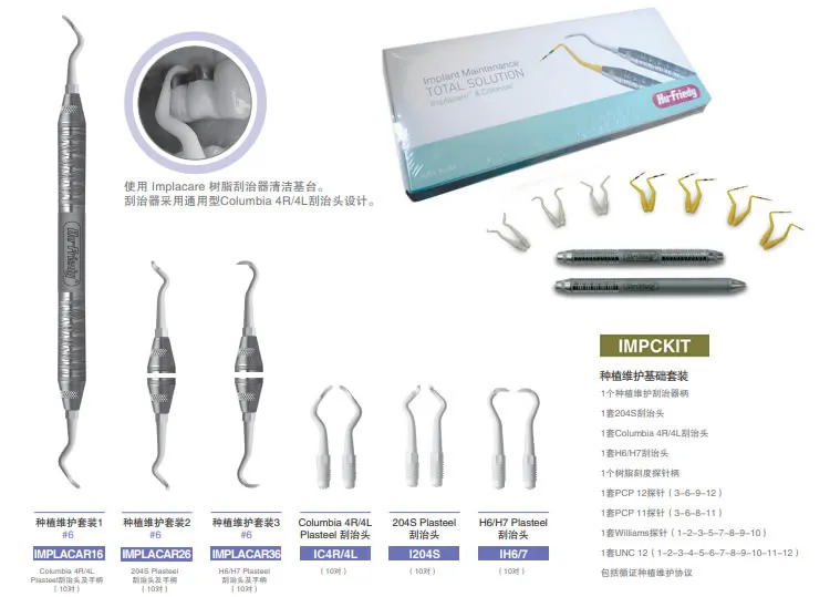 豪孚迪 IMPCKIT种植体维护套装1.webp