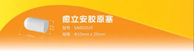 愈立安胶原蛋白塞A.webp