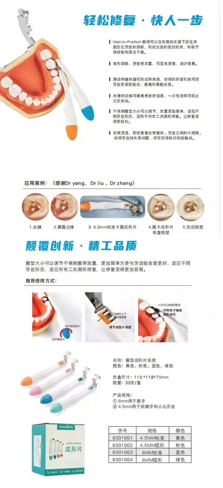长沙微笑  easyinsmile圈型成形片系统1  .webp