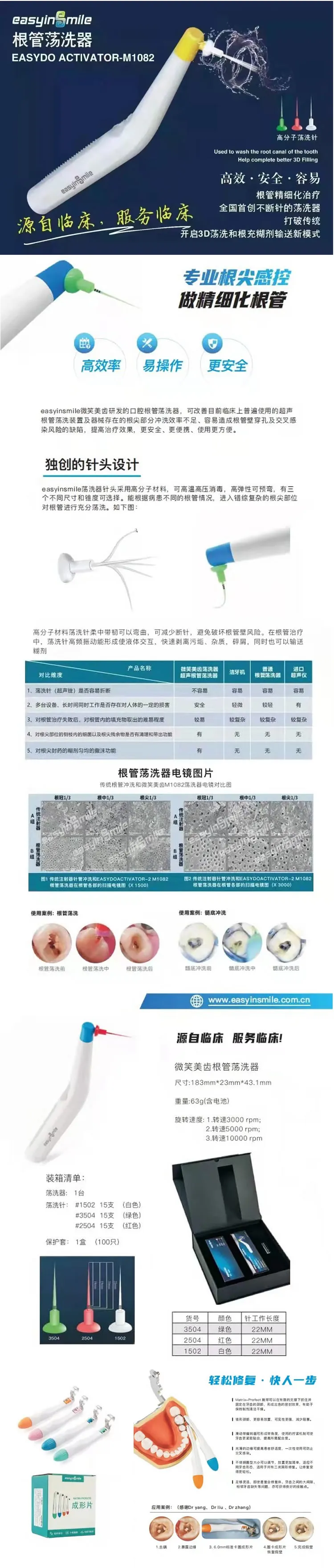 长沙微笑 easyinsmile根管荡洗器1 .webp 长沙微笑 easyinsmile根管荡洗器1 .webp