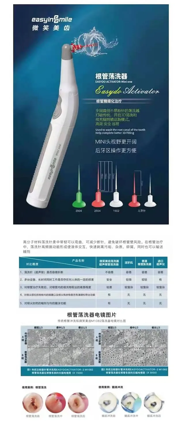 长沙微笑 easyinsmile二代根管荡洗器 .webp 长沙微笑 easyinsmile二代根管荡洗器 .webp
