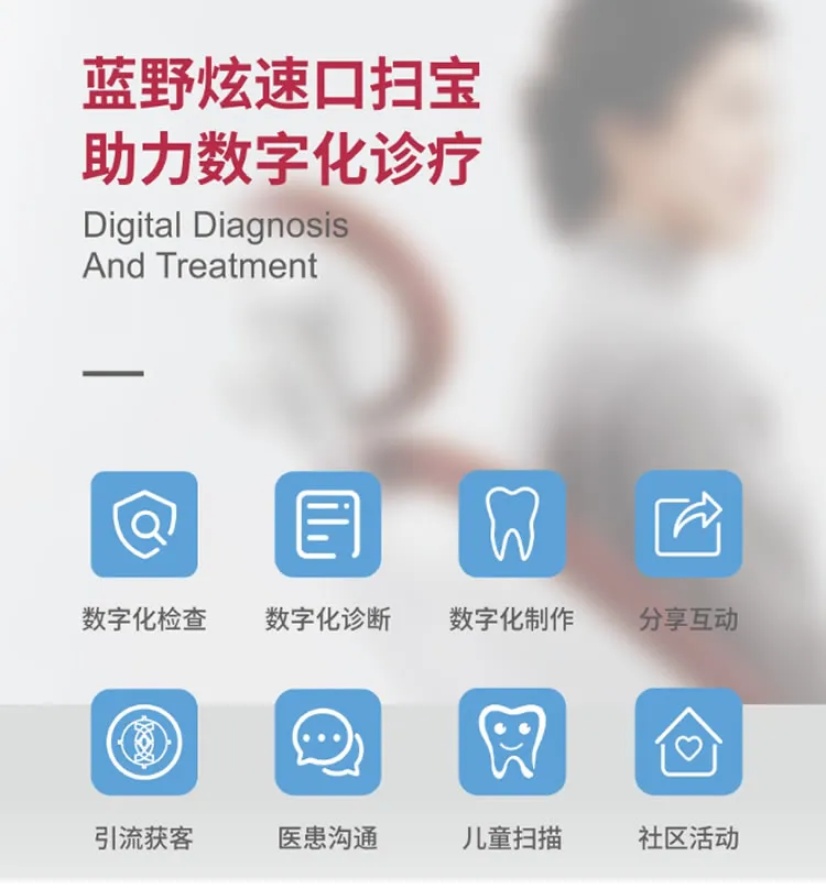 蓝野 炫速口扫宝 _r1_c1.webp