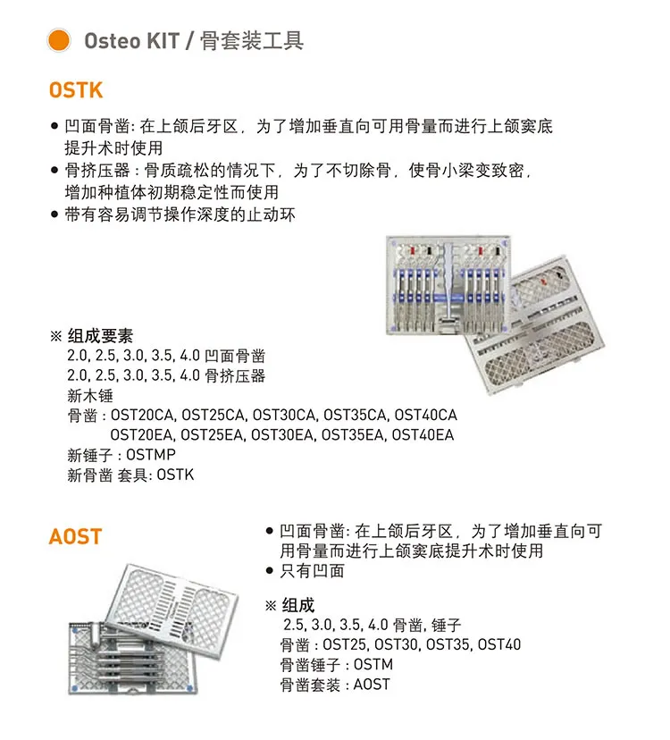 奥齿泰  骨挤压器套装Osteo Kit（OSTK）-.webp