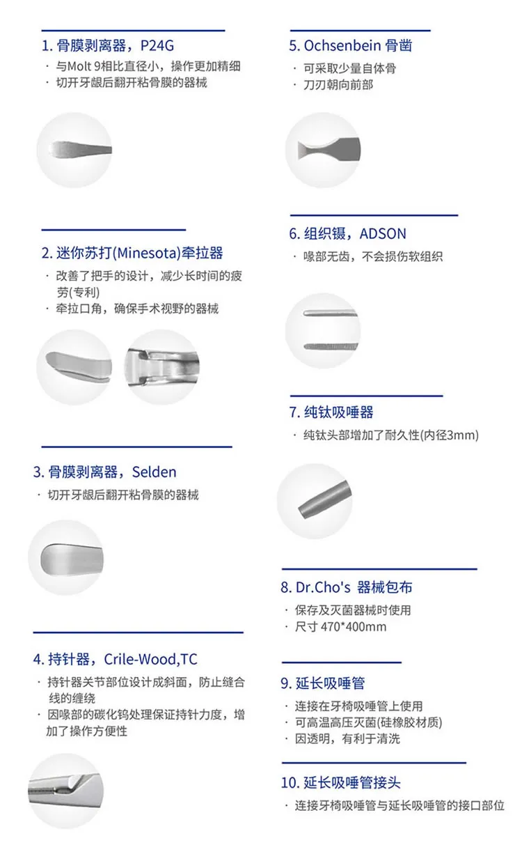 奥齿泰  牙科基础工具包Dr. Cho's Instrument KIT （DCHOKIT）-.webp