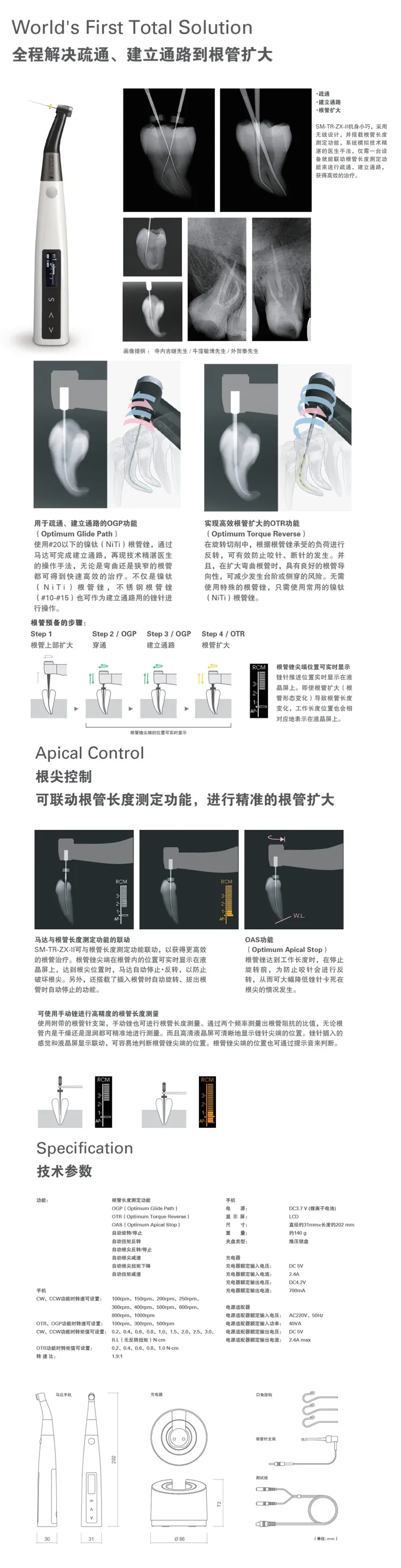 森田 根管治疗仪SM-TR-ZX-II(新款）-1.webp