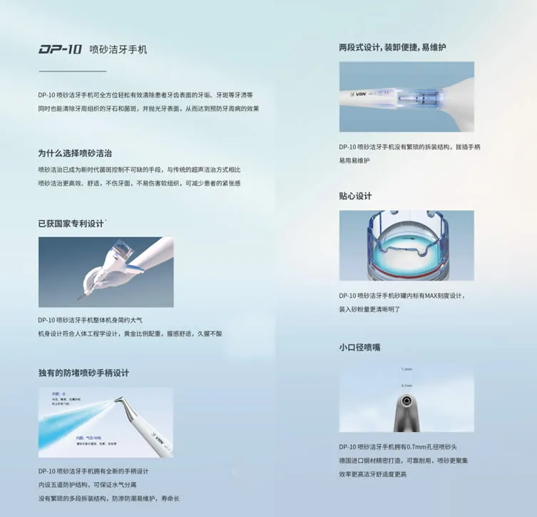 维润 DP-10喷砂洁牙手机.webp
